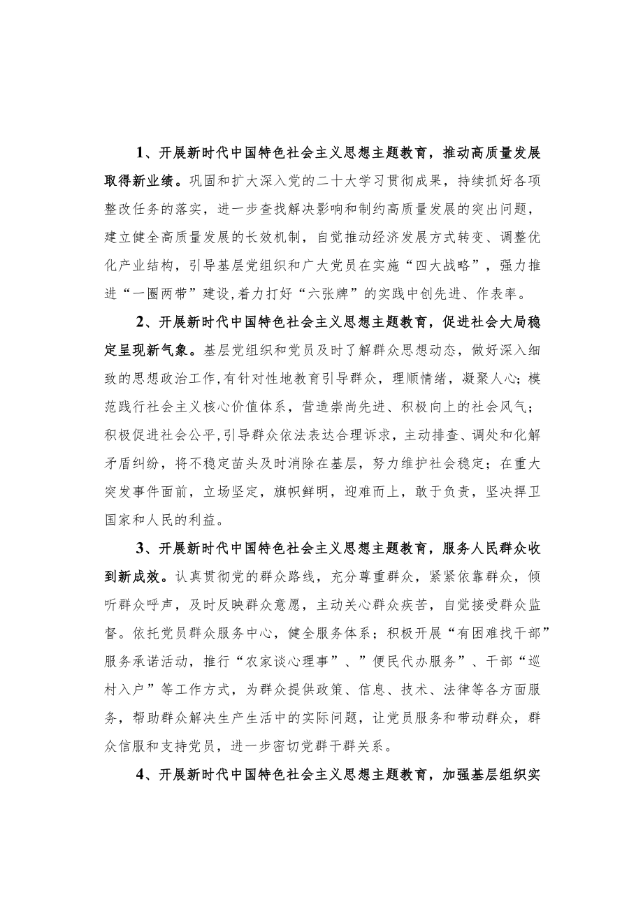 关于深入开展新时代中国特色社会主义思想主题教育的实施意见.docx_第2页