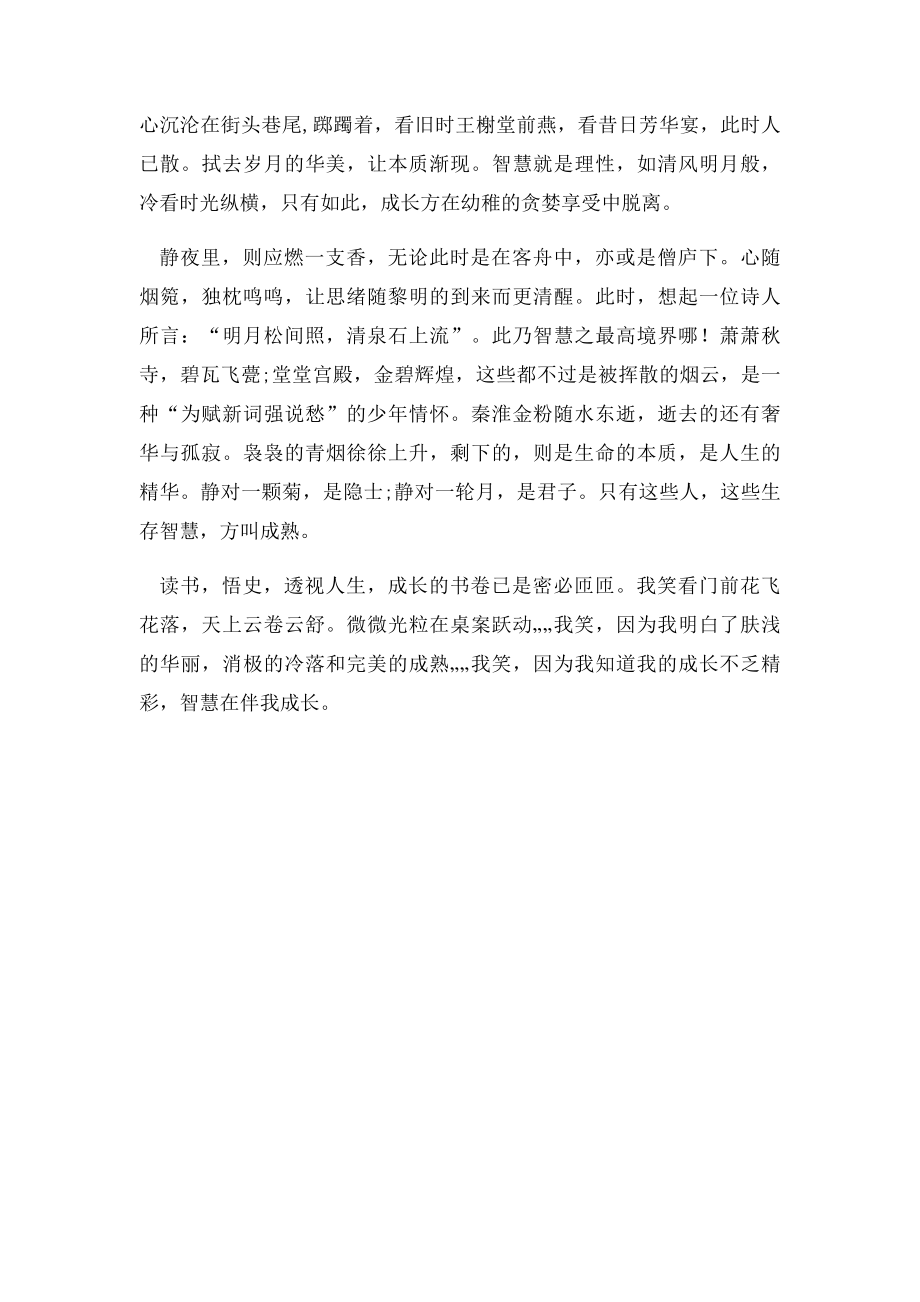 台州市中考满分作文智慧伴我成长.docx_第2页