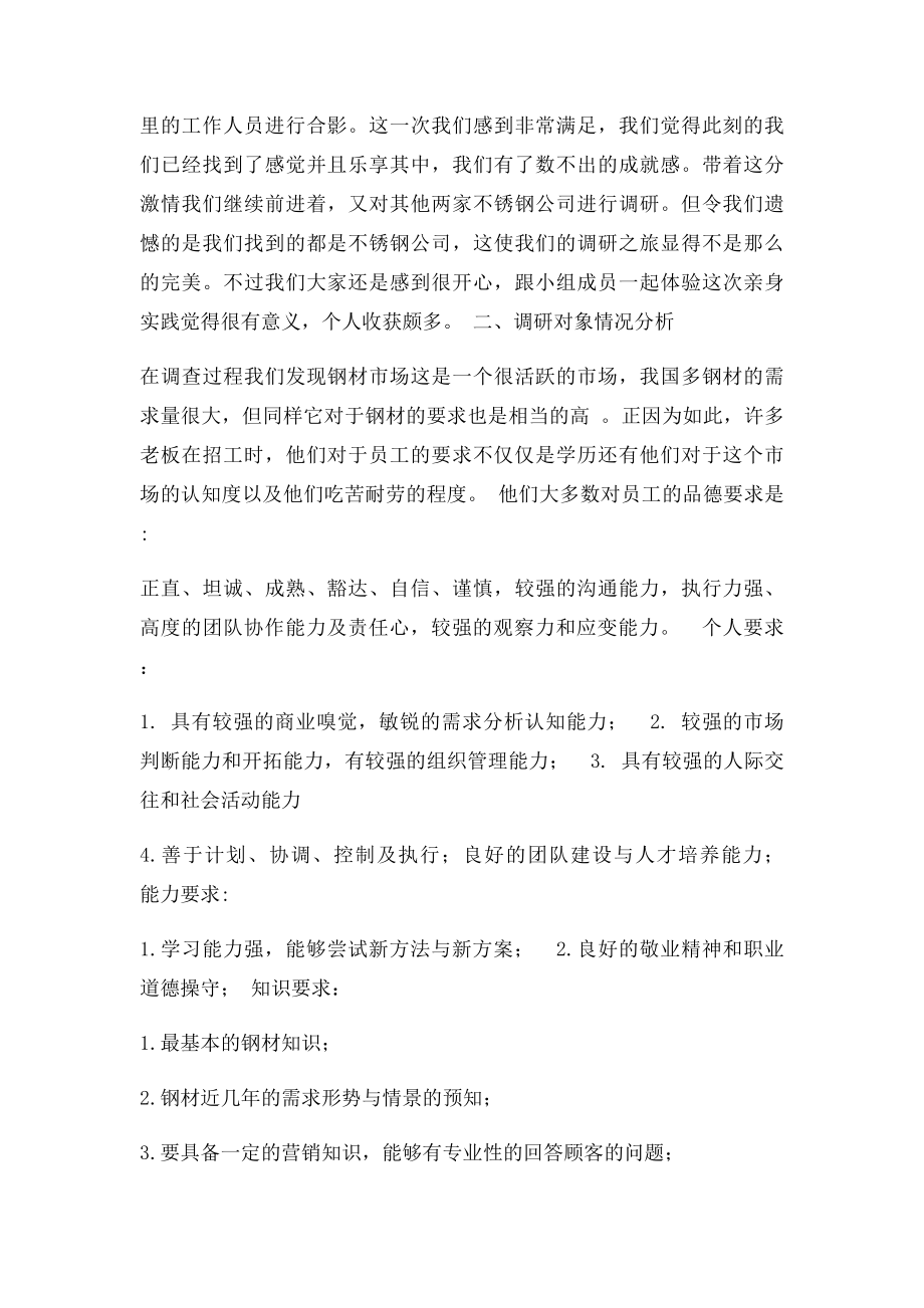 关于市场营销岗位认知能力与分析的报告.docx_第2页