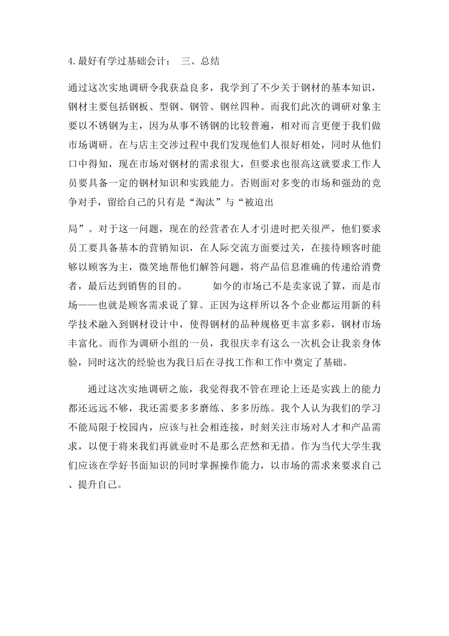 关于市场营销岗位认知能力与分析的报告.docx_第3页