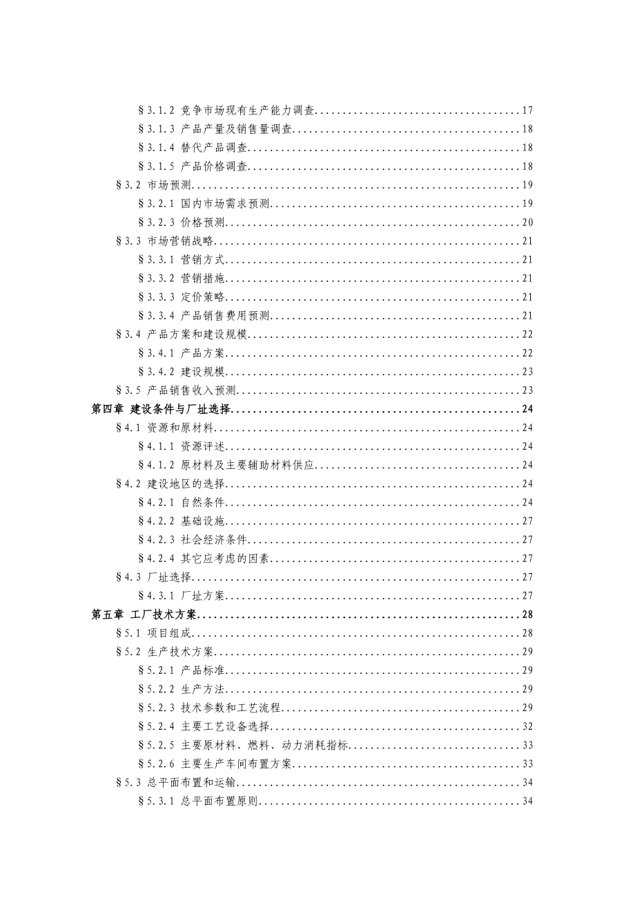 产1.5万吨液压支架生产项目可行性研究报告.doc_第2页