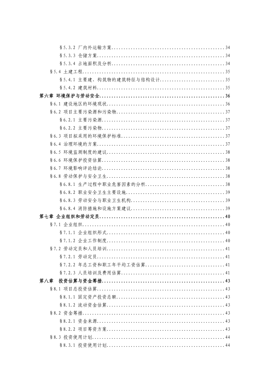 产1.5万吨液压支架生产项目可行性研究报告.doc_第3页