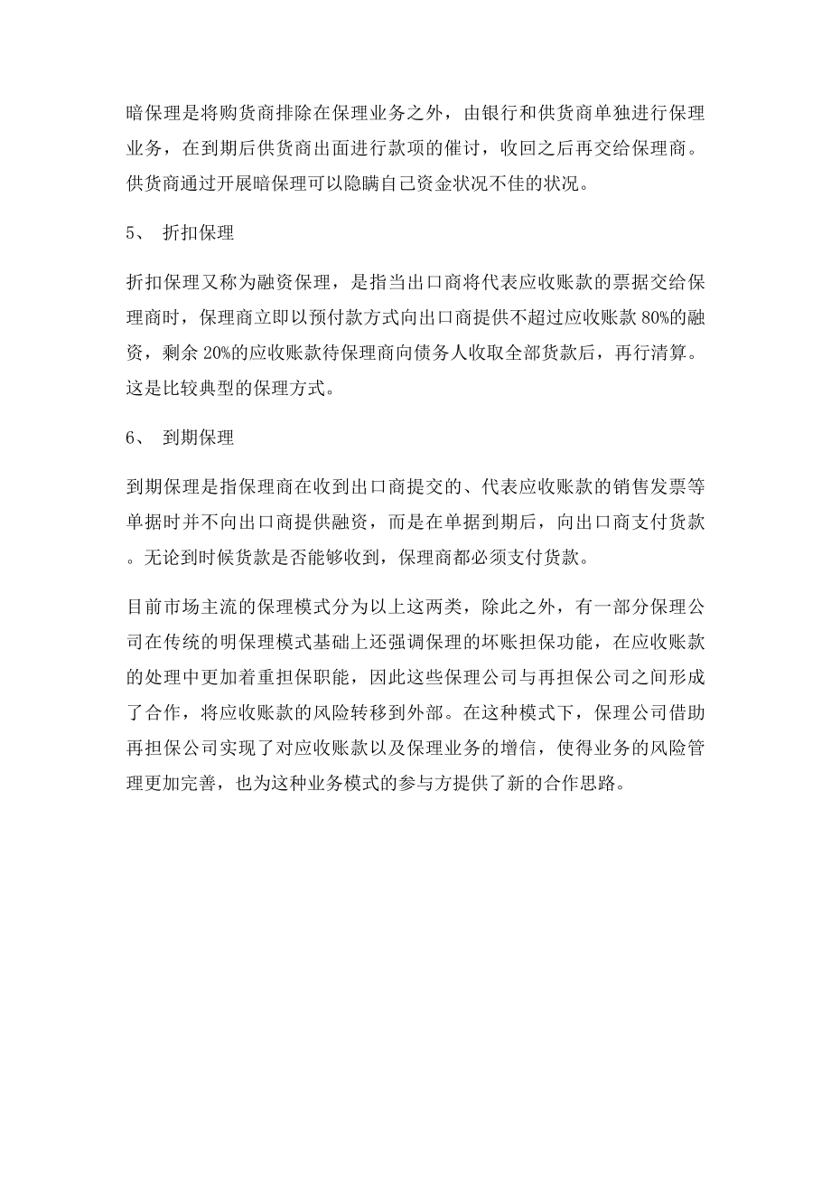 商业保理业务流程表.docx_第3页