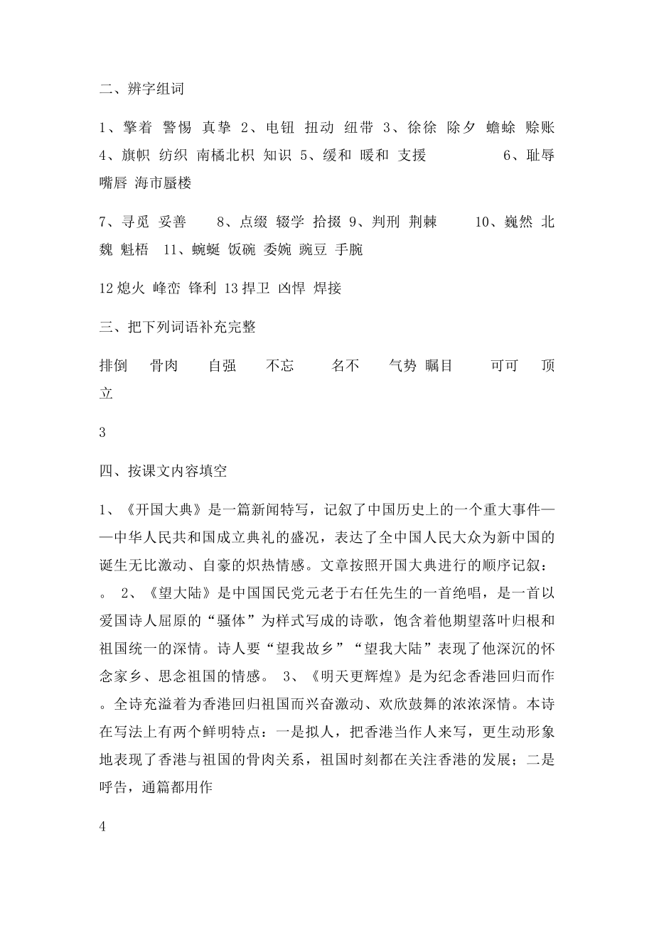 六年级上册第二单元复习要点.docx_第2页