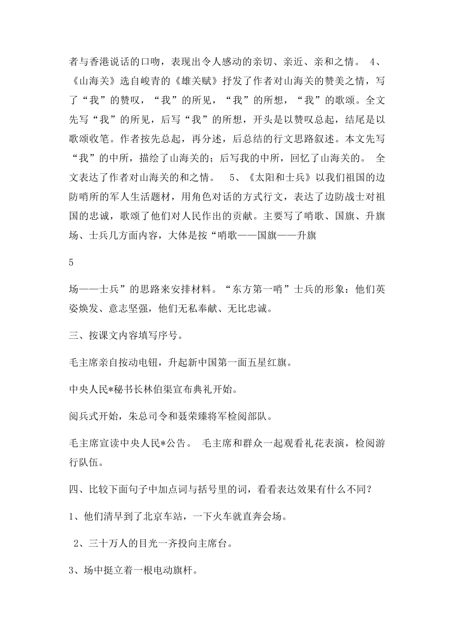 六年级上册第二单元复习要点.docx_第3页