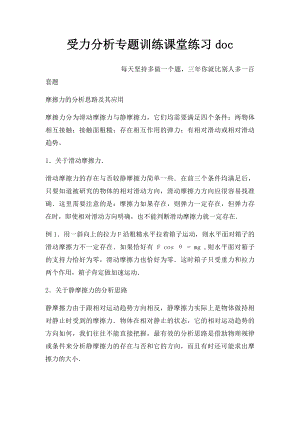 受力分析专题训练课堂练习doc.docx