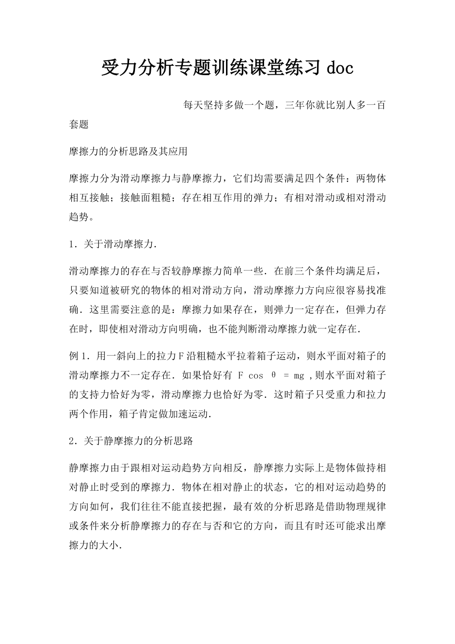 受力分析专题训练课堂练习doc.docx_第1页