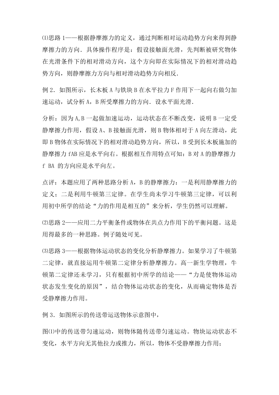 受力分析专题训练课堂练习doc.docx_第2页