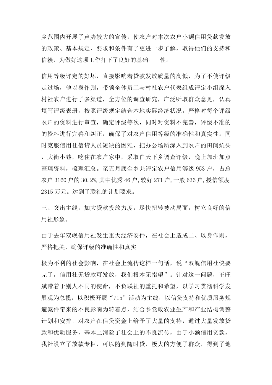 加强贷款营销,积极推行农户小额信用贷款.docx_第2页