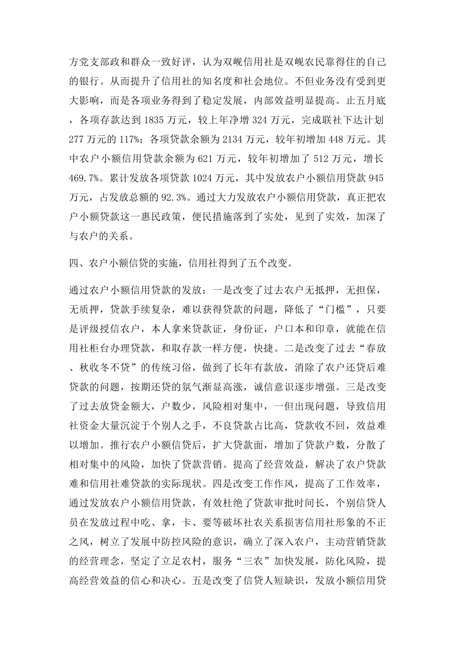 加强贷款营销,积极推行农户小额信用贷款.docx_第3页