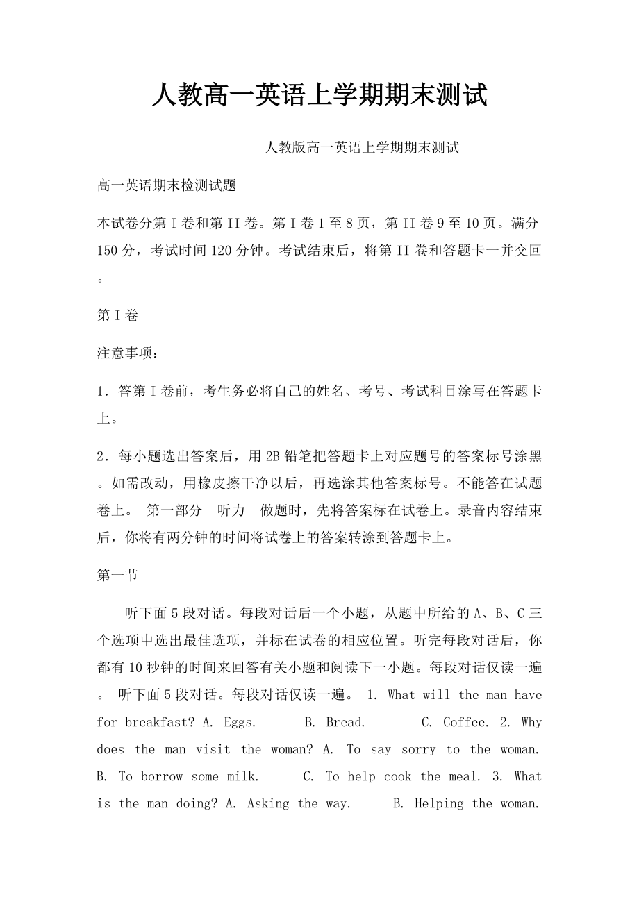 人教高一英语上学期期末测试.docx_第1页