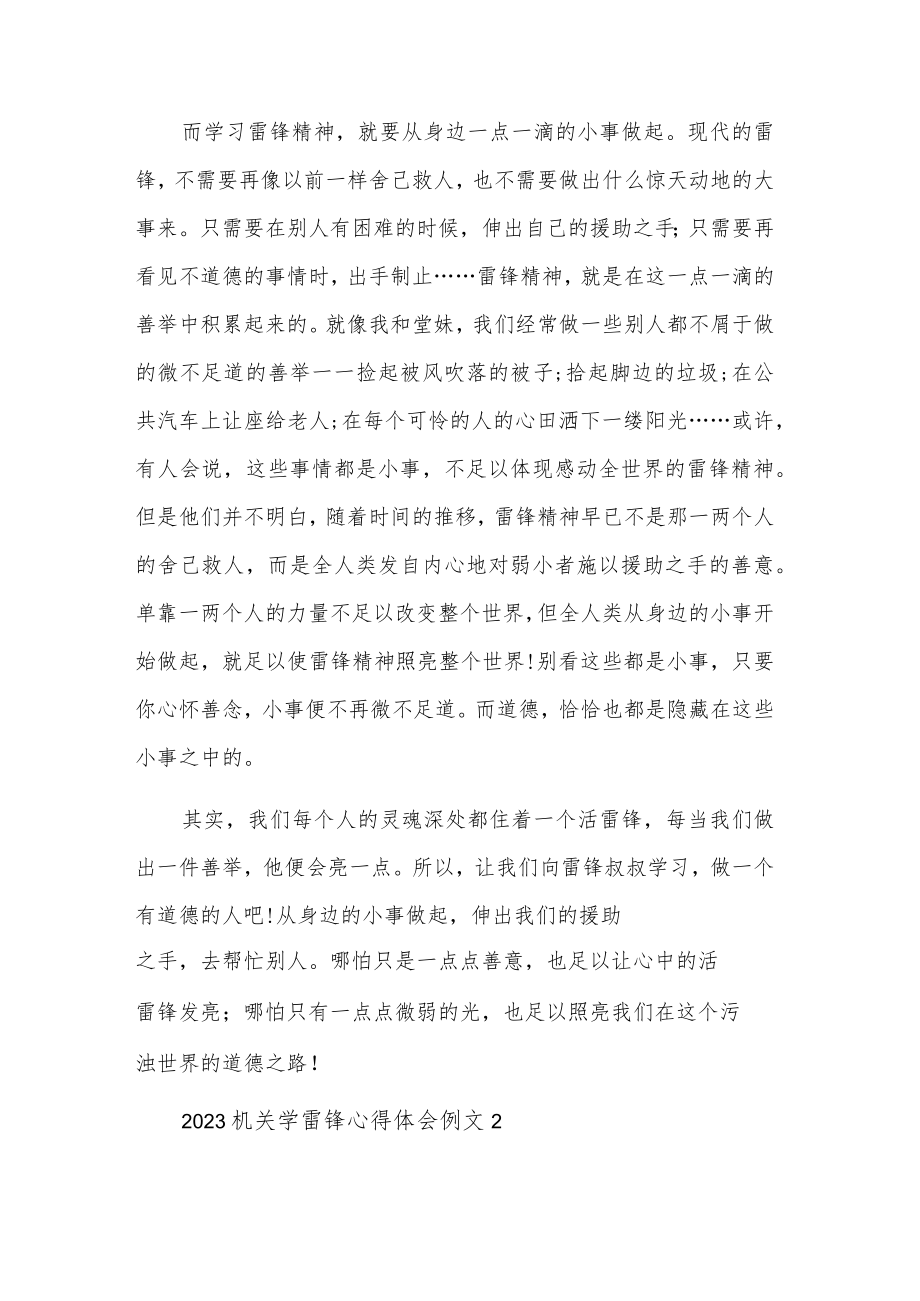 机关2023学雷锋心得体会汇篇范文.docx_第2页