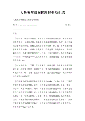 人教五年级阅读理解专项训练.docx