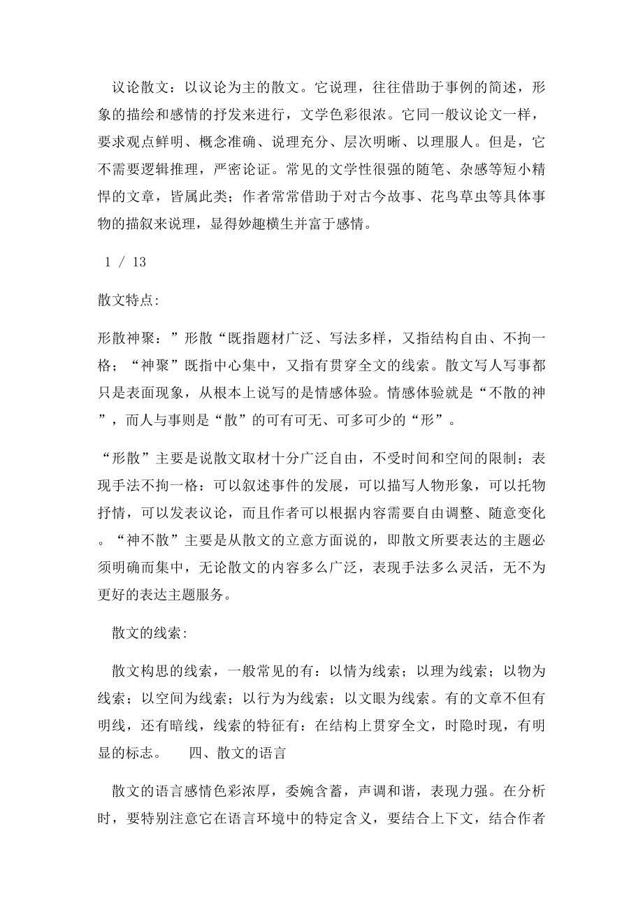 初二语文上册散文训练专题教案.docx_第2页