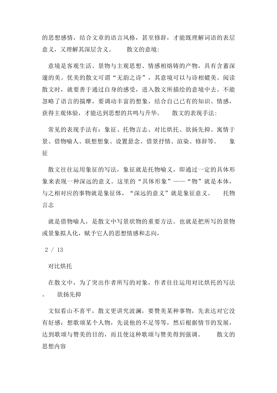 初二语文上册散文训练专题教案.docx_第3页