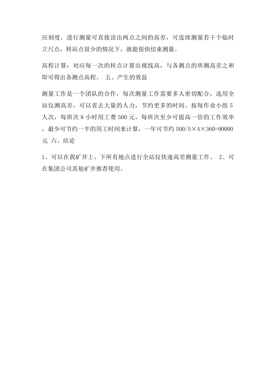 全站仪测高差.docx_第3页