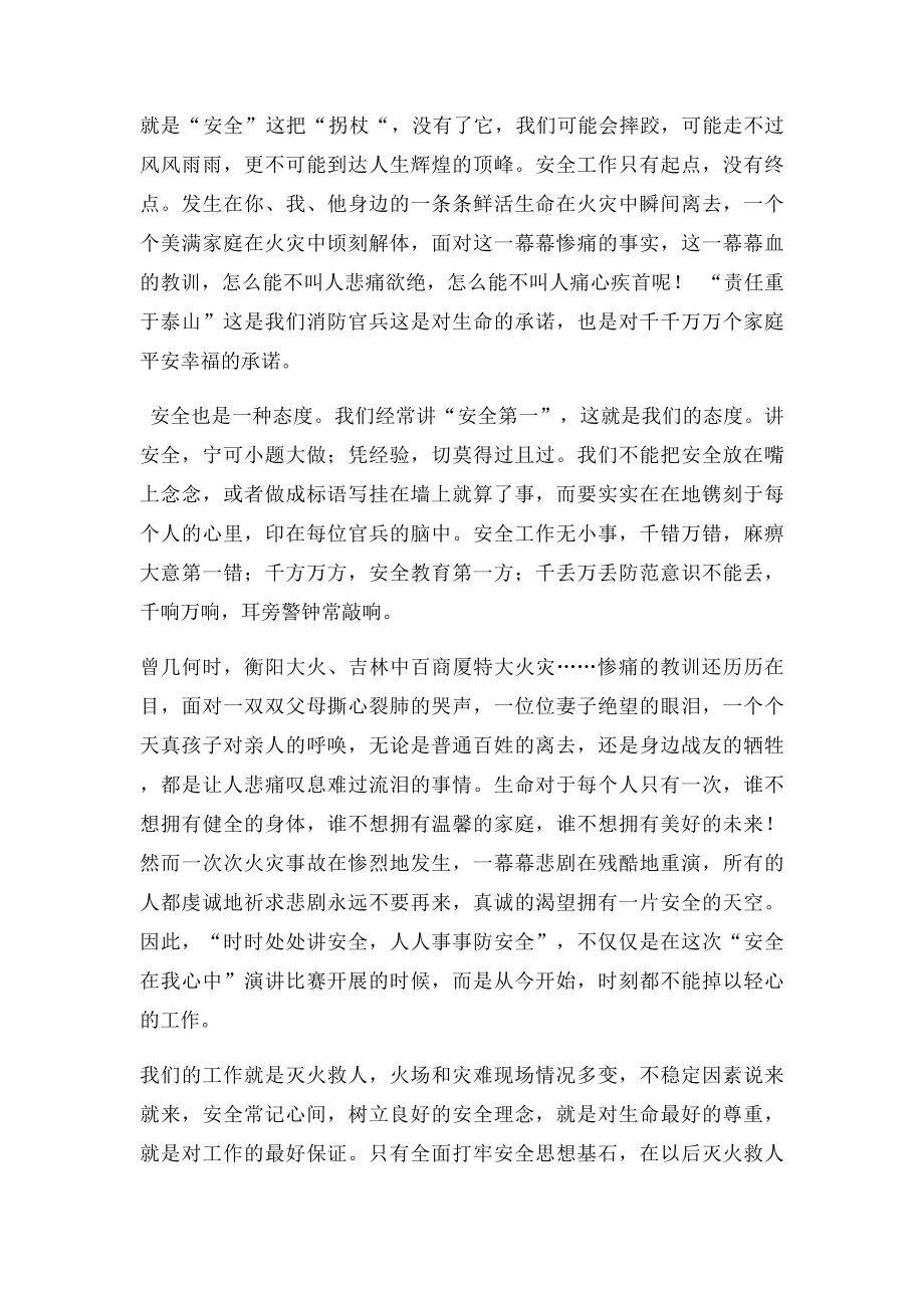 做好安全事,走好平安路.docx_第2页