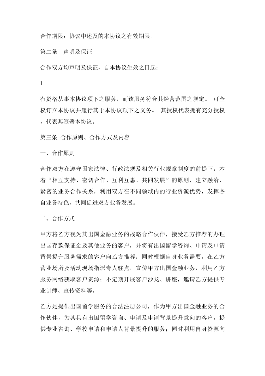 出国金融渠道合作协议模板留学中介中信银行.docx_第2页