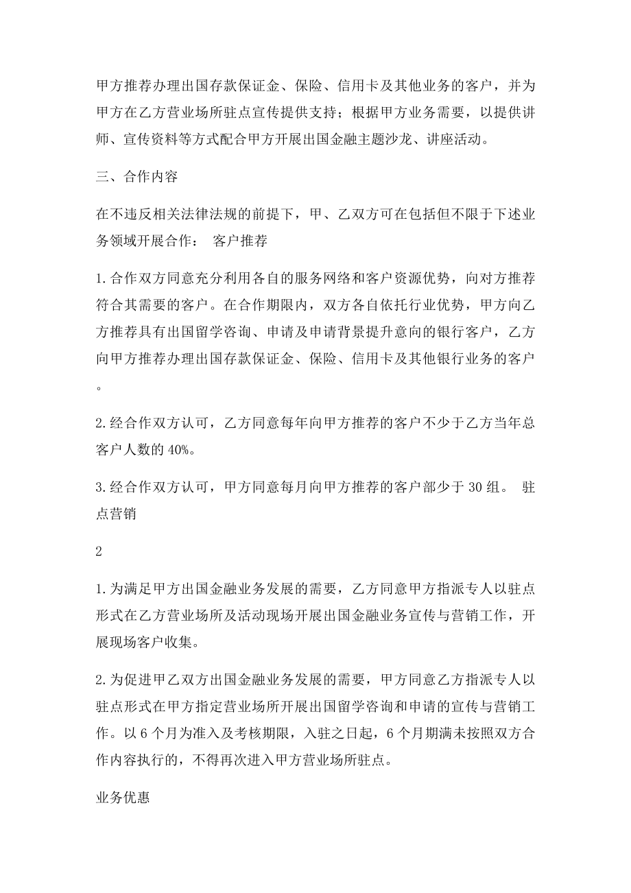 出国金融渠道合作协议模板留学中介中信银行.docx_第3页