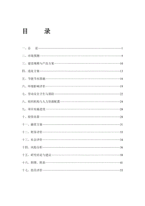 房地产现代花园项目可行性研究报告 .doc