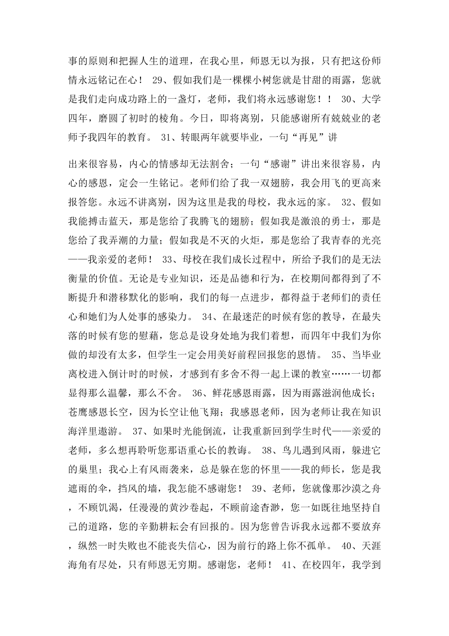 大学毕业生给老师的毕业赠言.docx_第3页