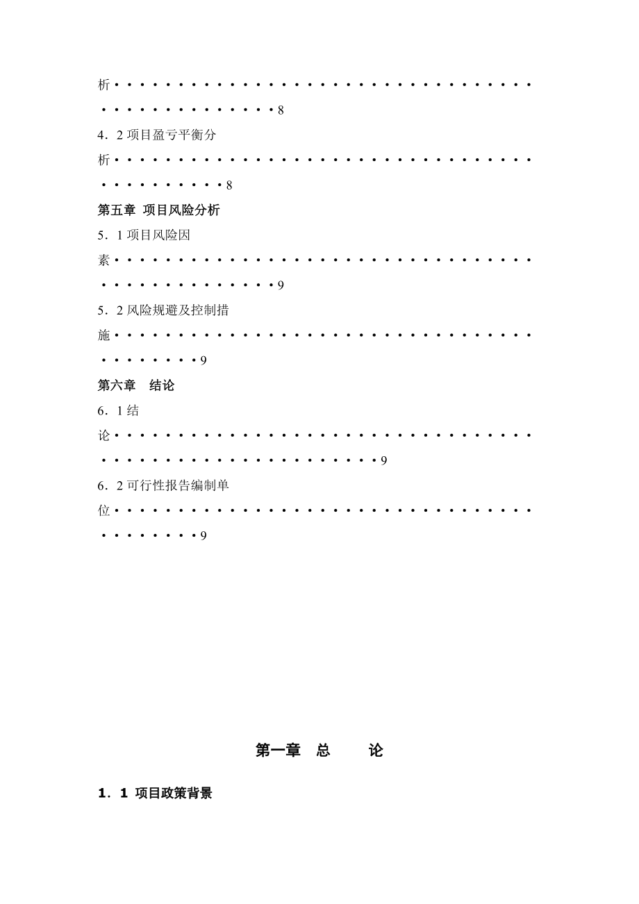 最佳房地产项目可行性分析报告模板.doc_第2页