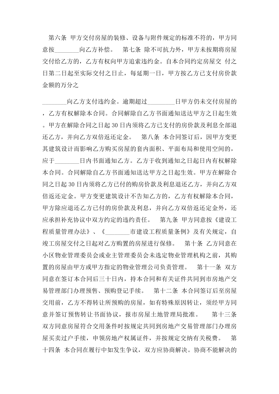 商品房预售合同格式范本.docx_第3页