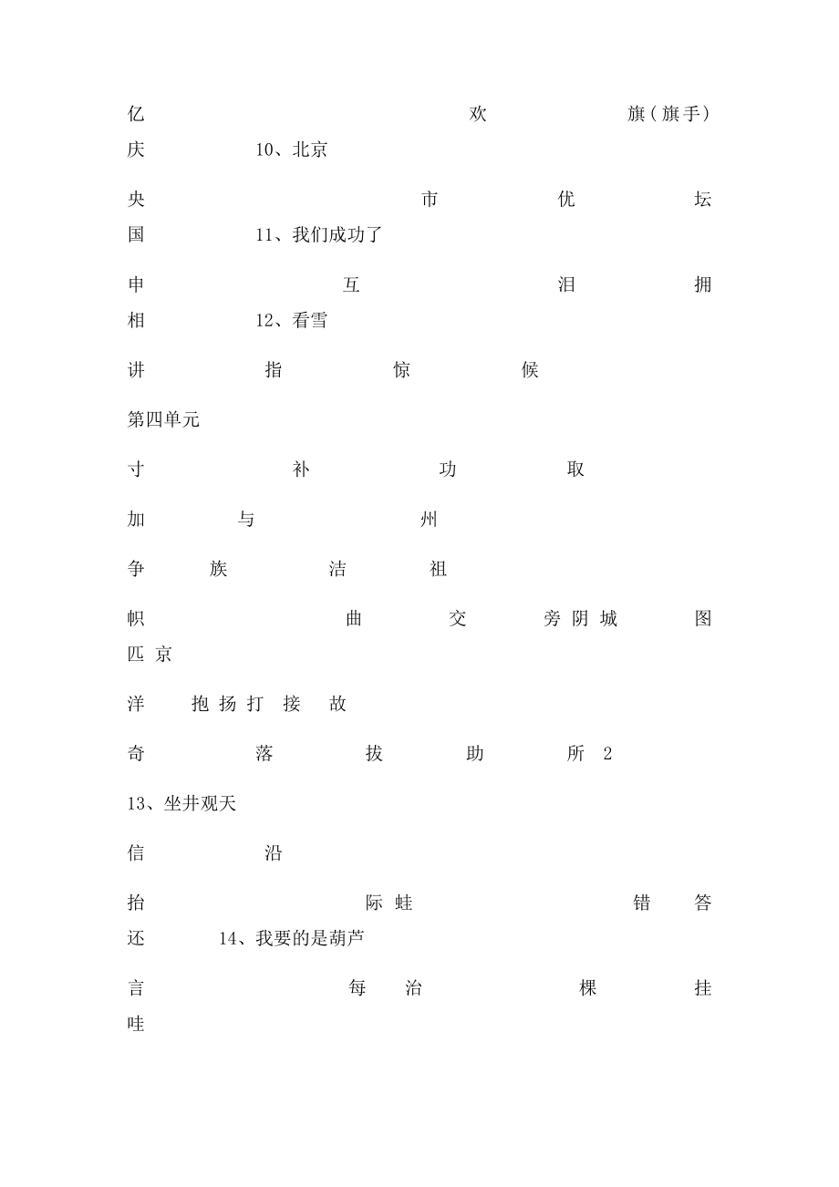 人教语文二年级上册生字表二生字组词蓝整理.docx_第3页