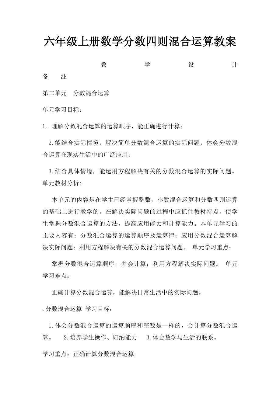 六年级上册数学分数四则混合运算教案.docx_第1页