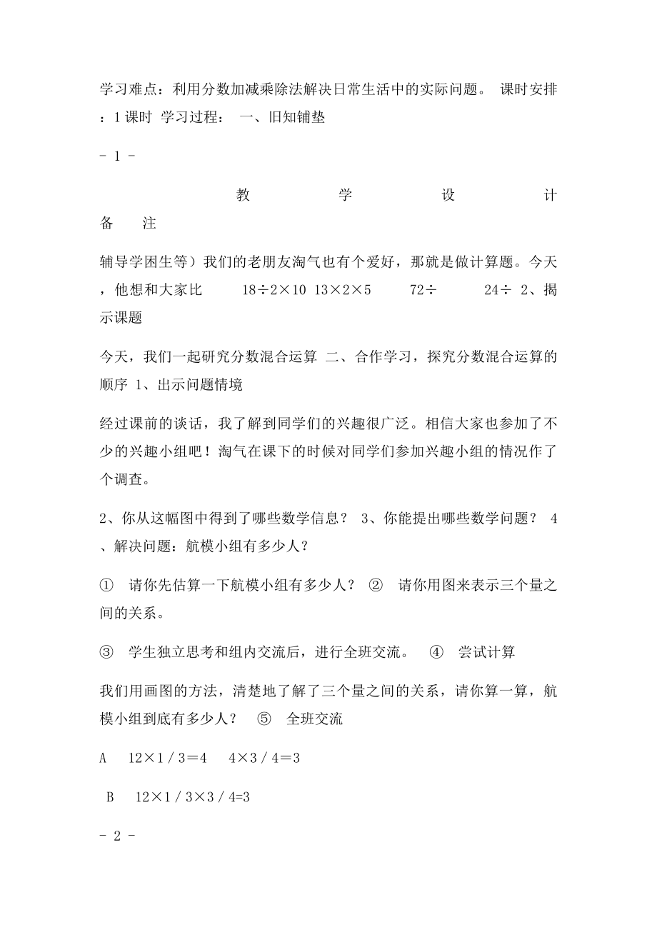 六年级上册数学分数四则混合运算教案.docx_第2页