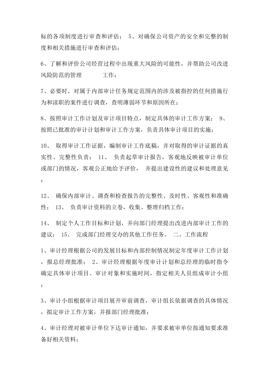 公司内审部门工作职责及流程.docx_第2页