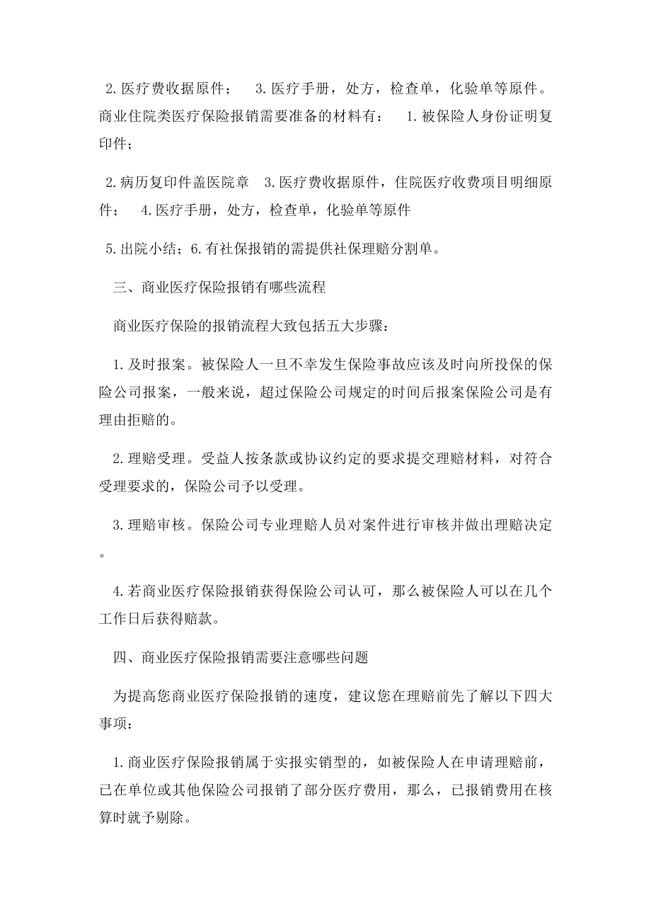 商业医疗保险报销指南.docx_第2页