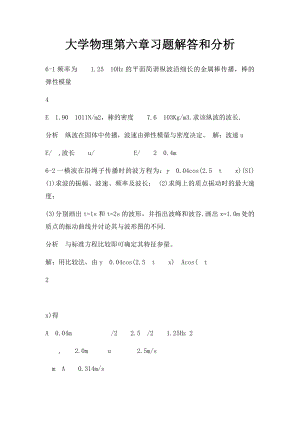 大学物理第六章习题解答和分析.docx