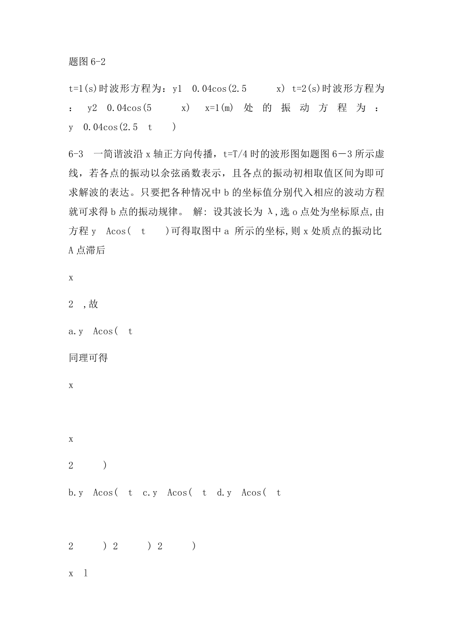 大学物理第六章习题解答和分析.docx_第2页