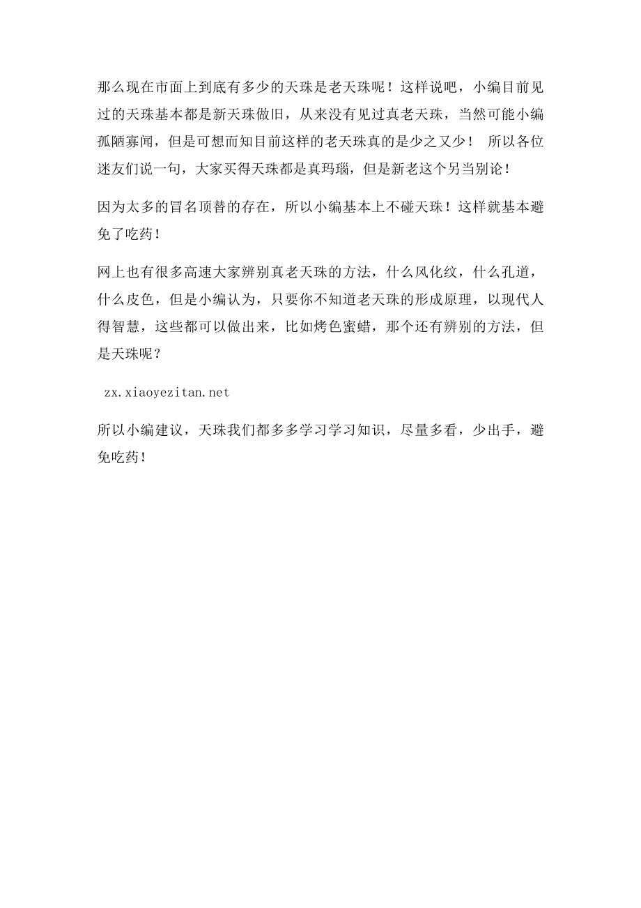 假天珠简单分辨方法.docx_第2页