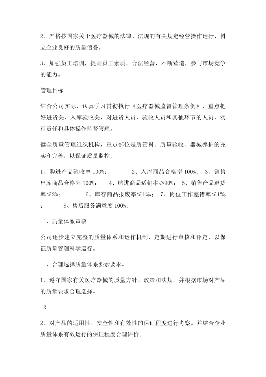 医疗器械公司质量管理制度.docx_第2页