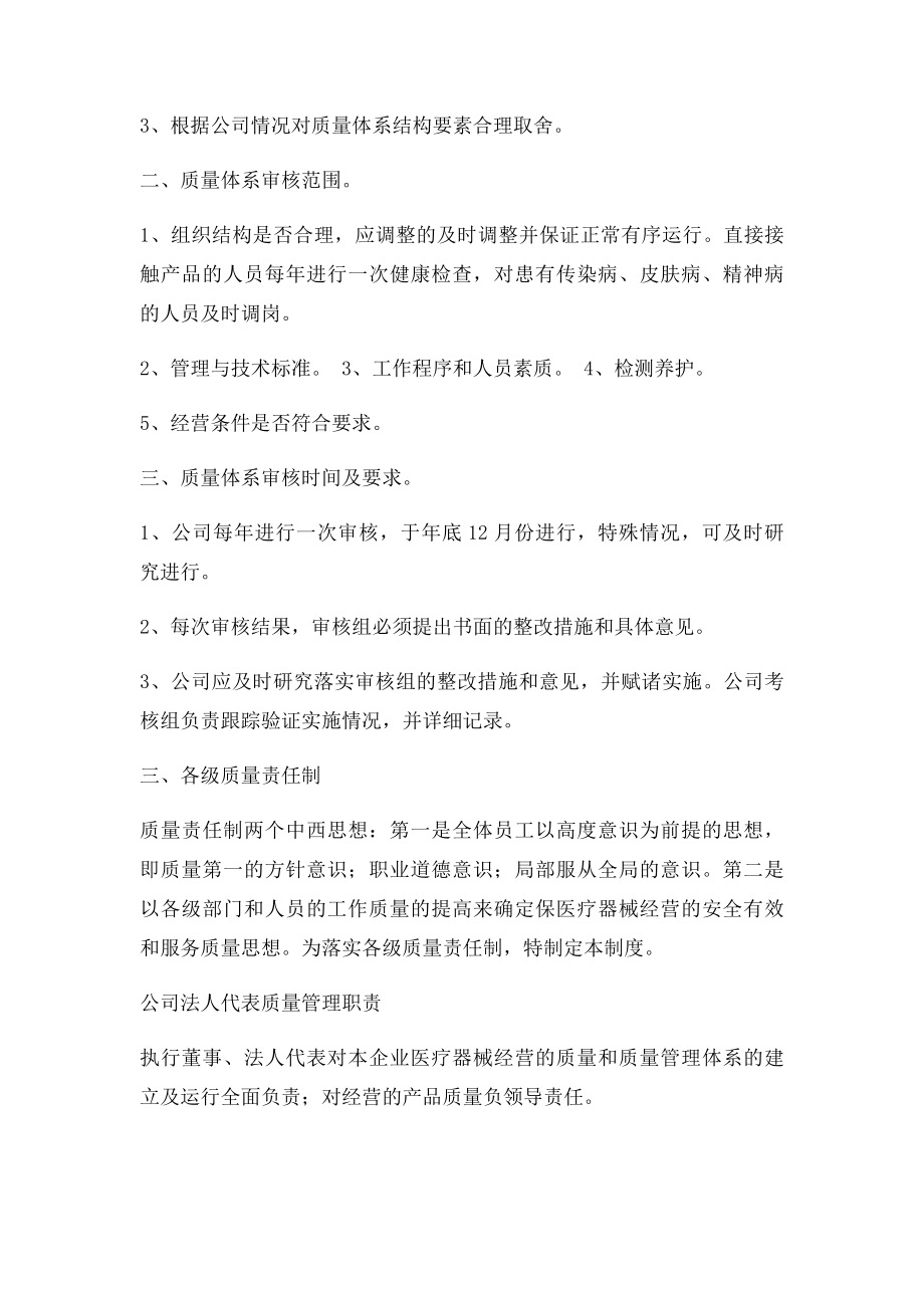 医疗器械公司质量管理制度.docx_第3页