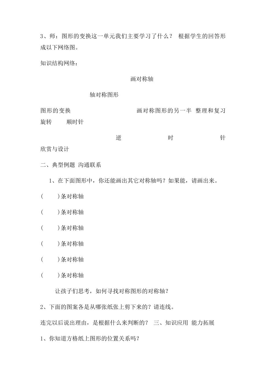 人教五年级下学期数学第一单元整理和复习教案.docx_第2页