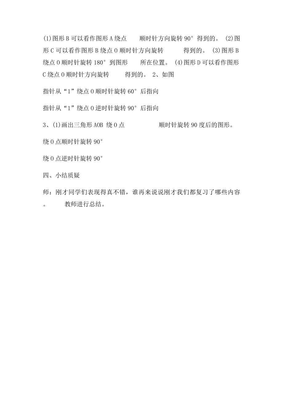 人教五年级下学期数学第一单元整理和复习教案.docx_第3页