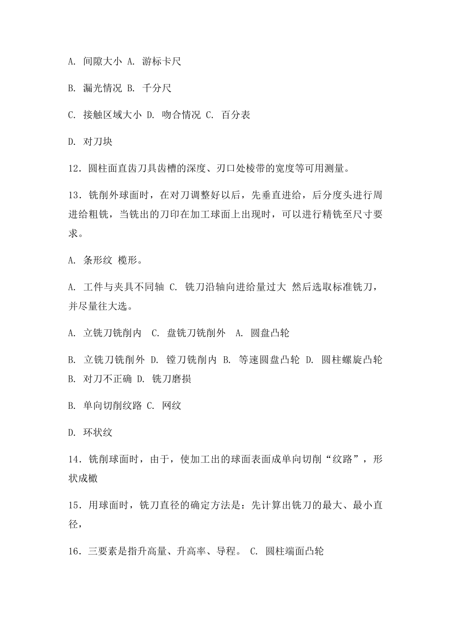 国家职业资格考试中级铣工模拟试.docx_第3页