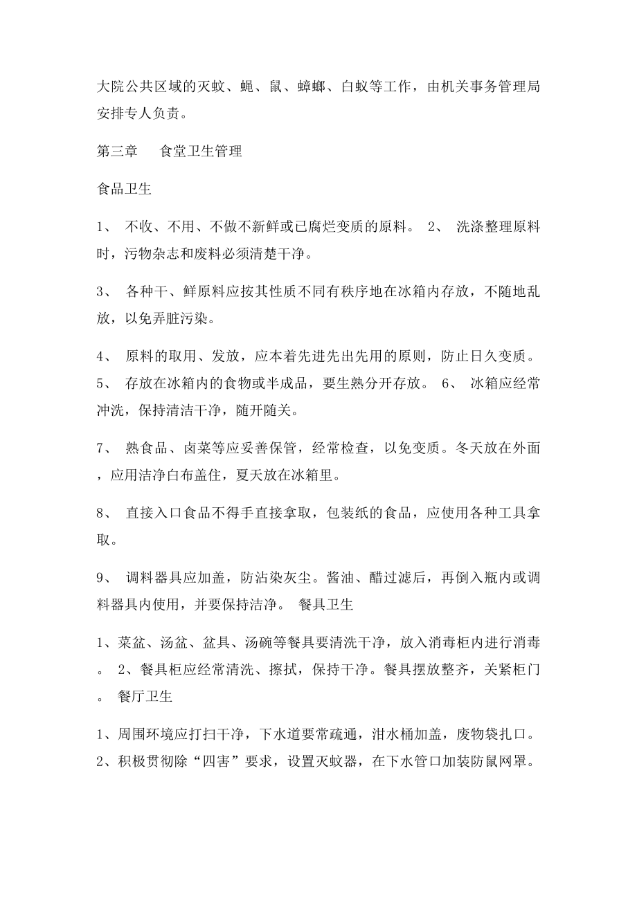 县机关大院环境卫生管理制度.docx_第2页