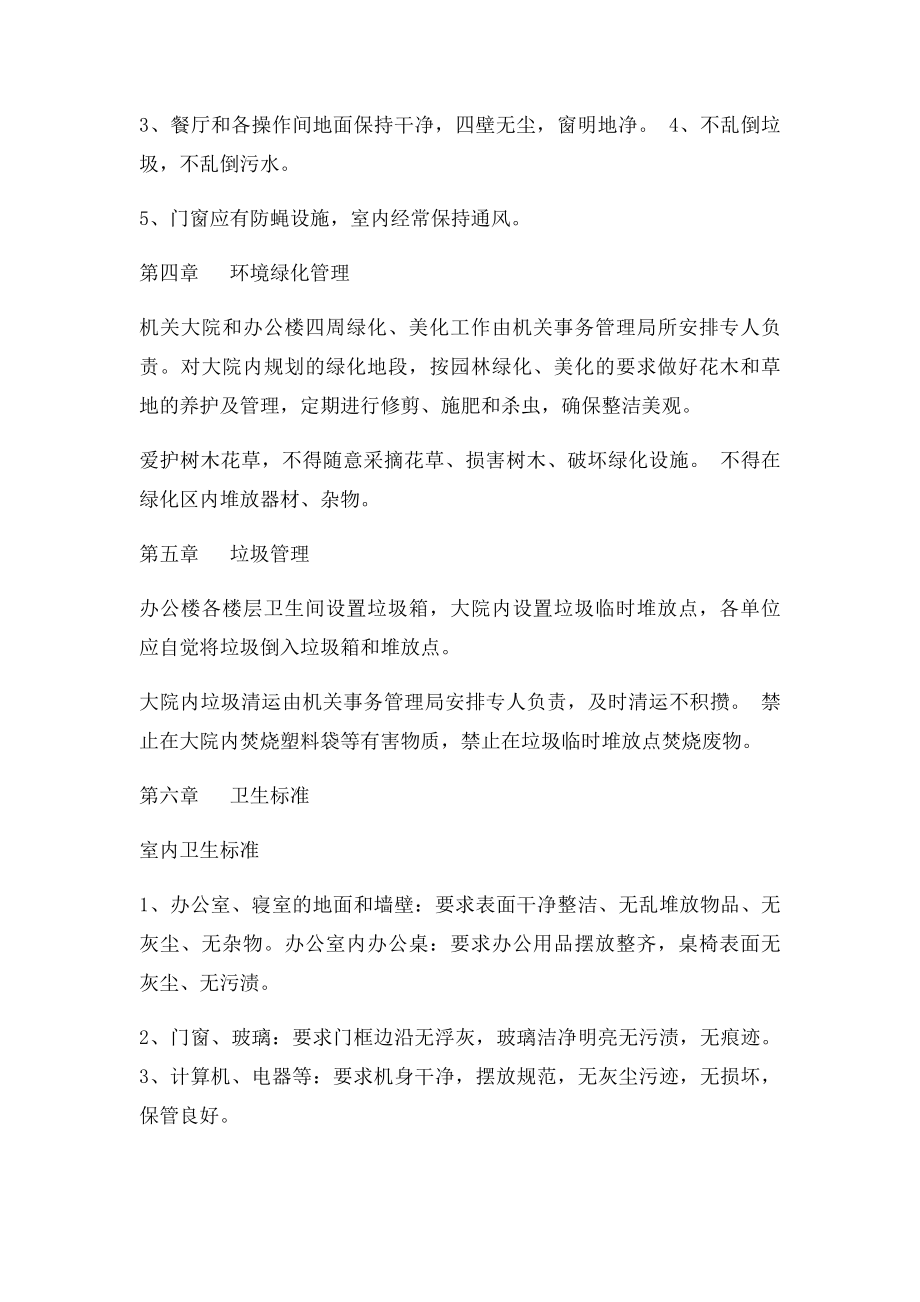 县机关大院环境卫生管理制度.docx_第3页