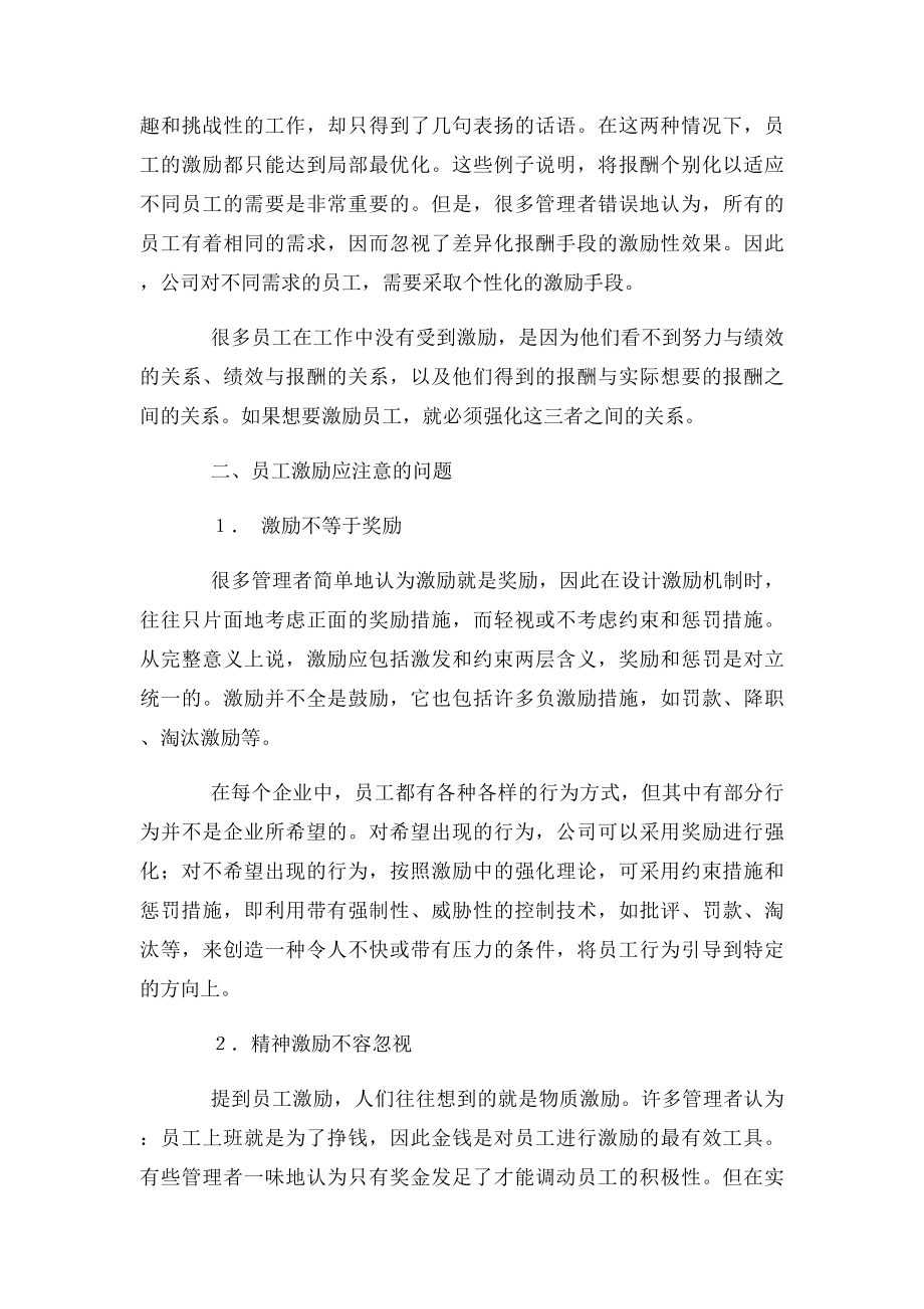 员工激励管理方案.docx_第3页