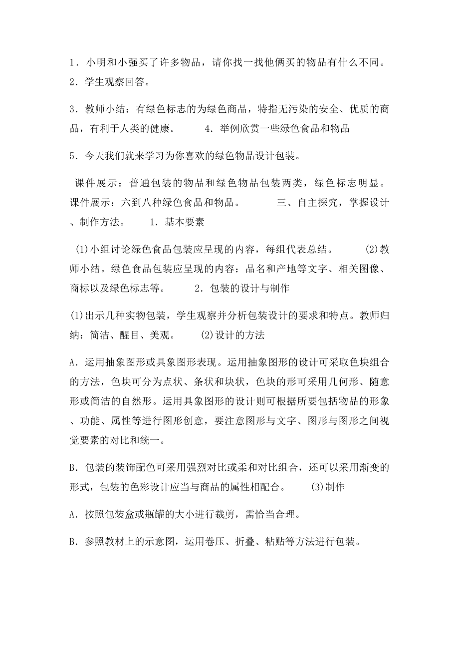 六年级美术教案 签与品牌.docx_第2页