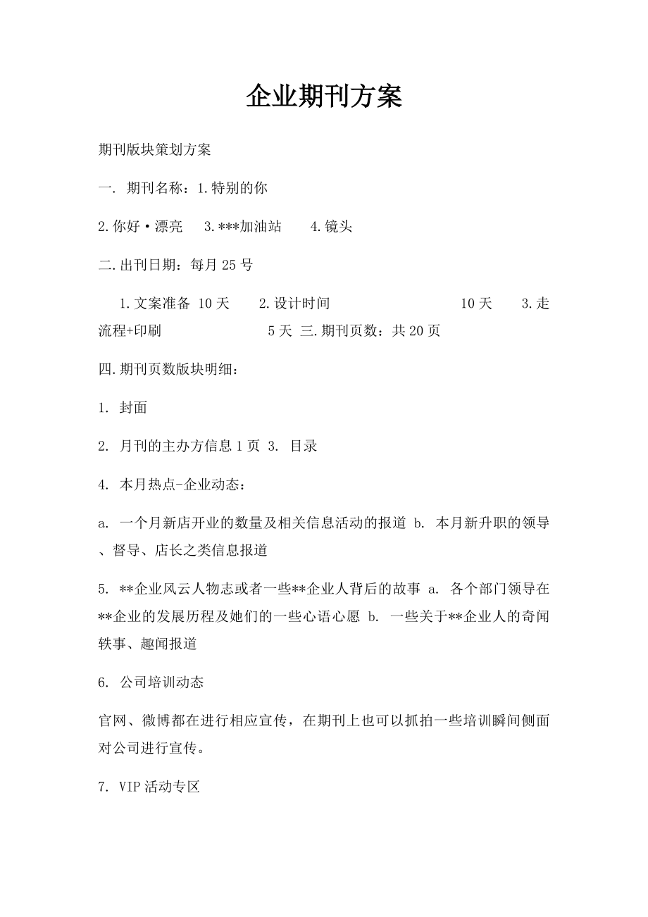 企业期刊方案.docx_第1页