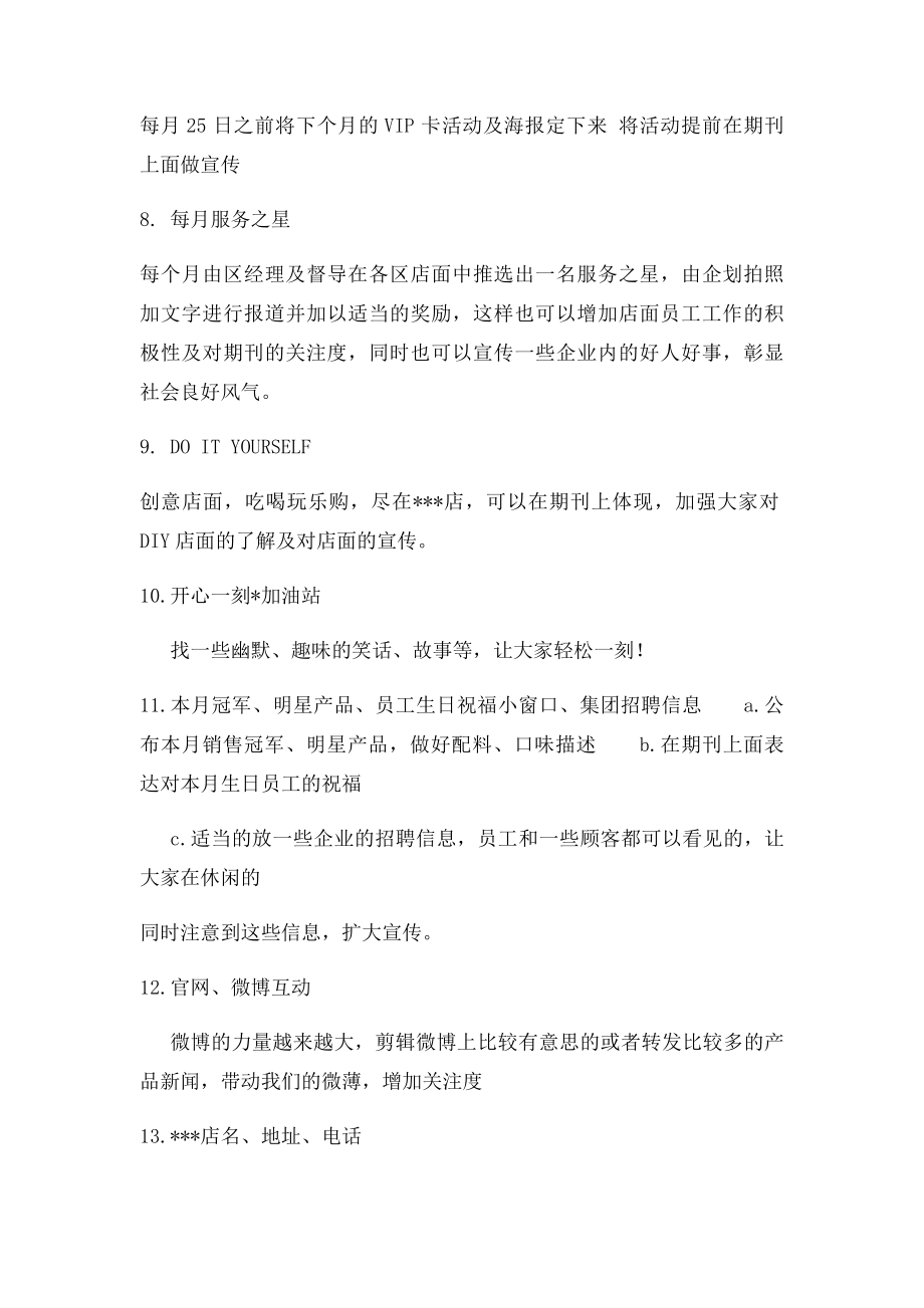 企业期刊方案.docx_第2页