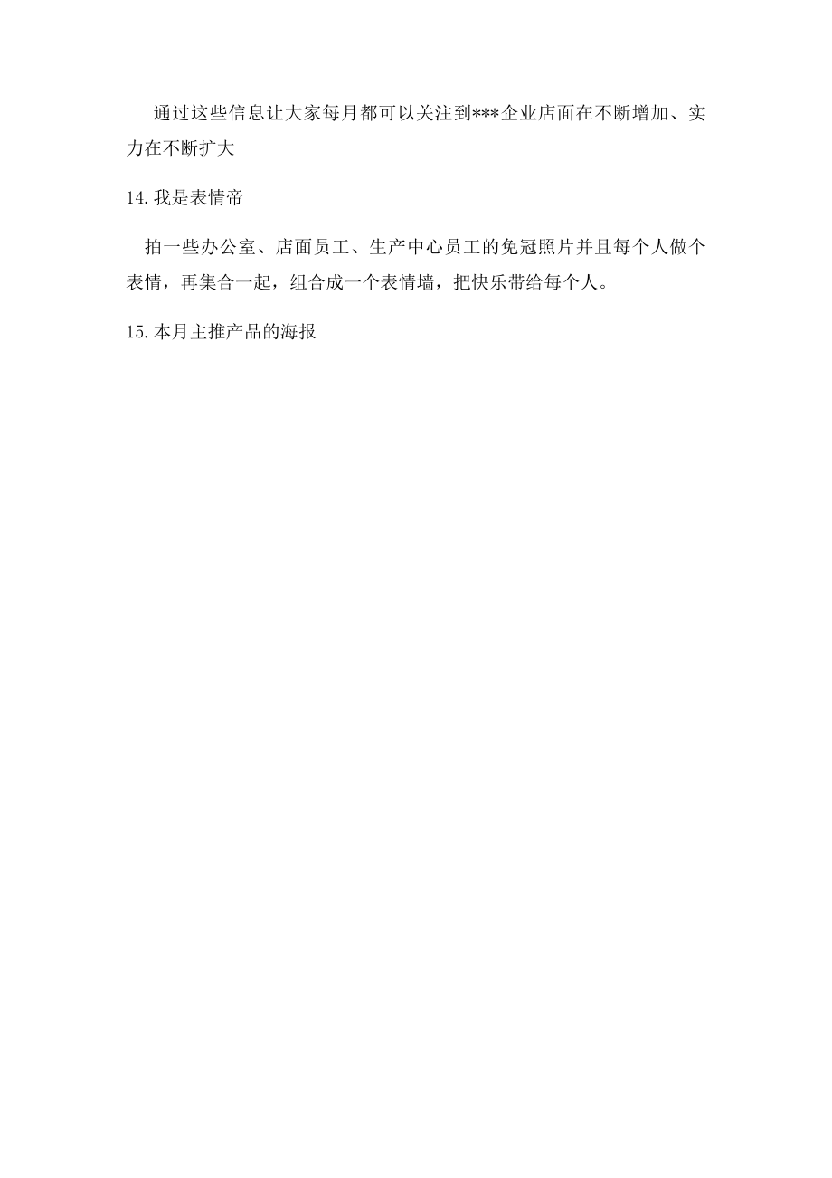 企业期刊方案.docx_第3页