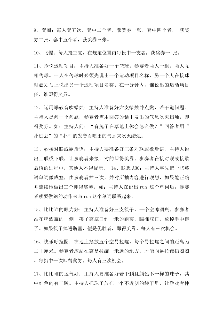 六一儿童节小游戏.docx_第2页