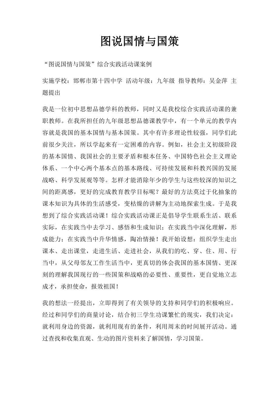 图说国情与国策.docx_第1页