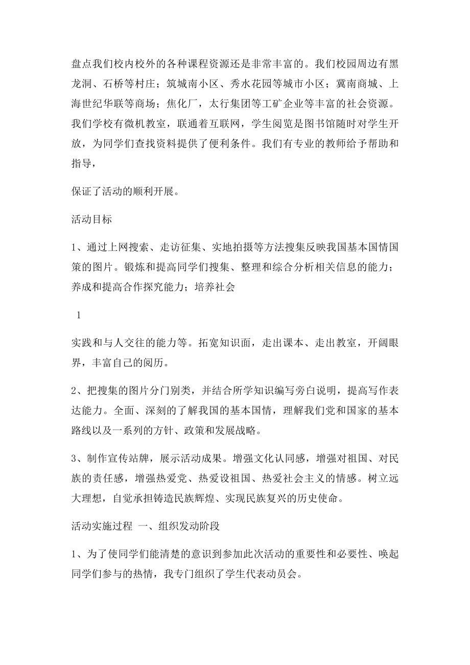 图说国情与国策.docx_第2页